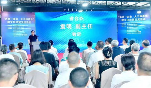 筆墨潤甜城，兩岸情更濃——“甜文化”經貿交流活動在內江啟幕