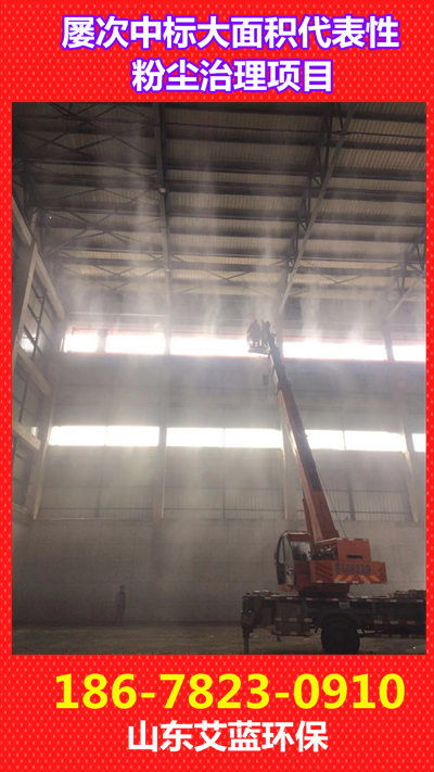 【車間水霧降塵抑塵設(shè)備,艾藍(lán)環(huán)保自動(dòng)噴淋降塵系統(tǒng)】-