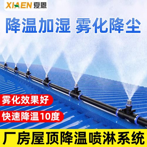 廠房屋頂噴水降溫神器噴霧噴頭自動定時霧化噴淋系統樓頂加濕設備